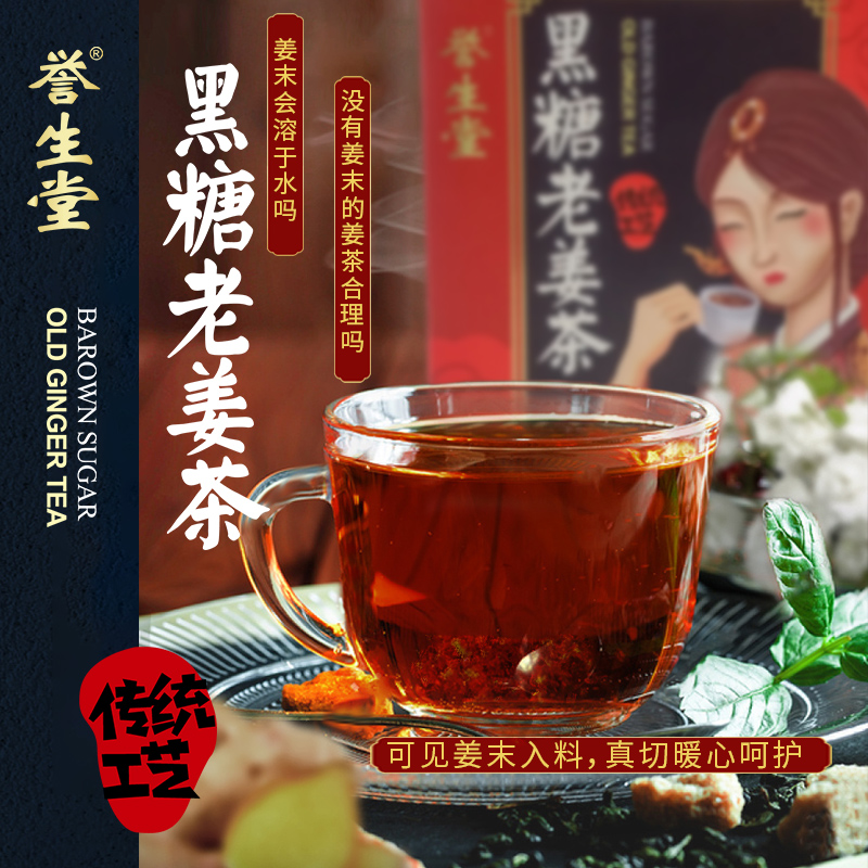 100克誉生堂枸杞桑葚红枣茶